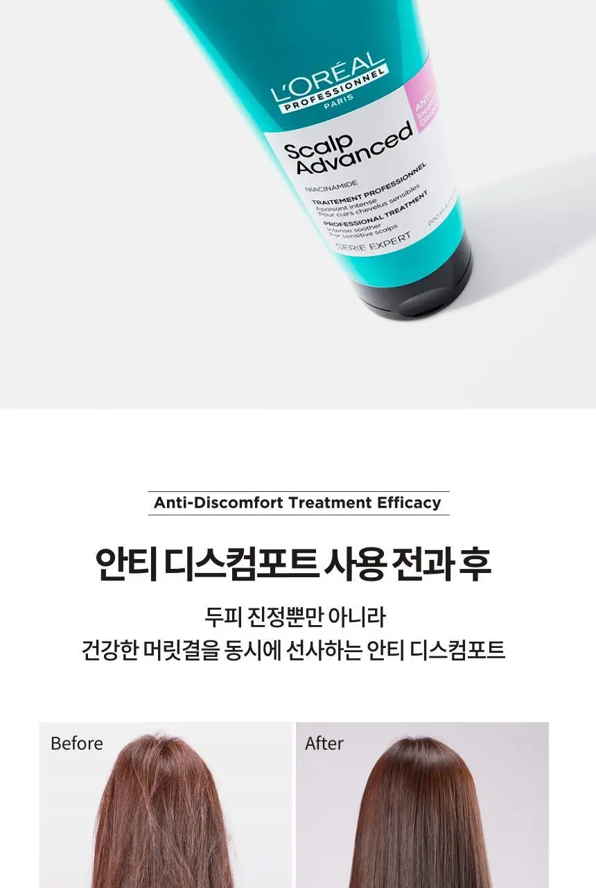 [민감두피] 로레알 프로페셔널 안티 디스컴포트 트리트먼트 200ml 상세페이지 4